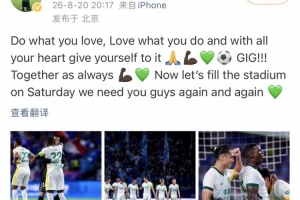 法比奥社媒：让我们继续团结一心，周六请大家填满我们的主场