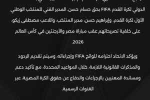 埃及足协：正在跟进FIFA启动的关于埃及vs阿根廷赛后言论的调查