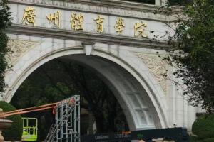 接手恒大足校！恒大足校大门名字已经修改，改成了广州体育学院