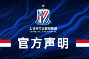 李璇谈申花声明：不得不发，想看到俱乐部对球迷的声援不可能