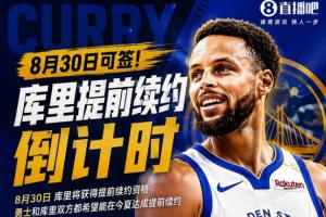 40岁年薪7000万~库里即将2年1.4亿续约 将成首个总薪资破6亿球员