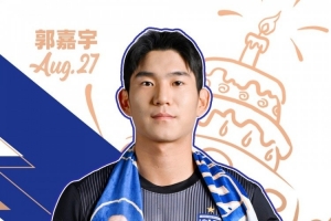 今天是门将郭嘉宇的生日 祝他生日快乐