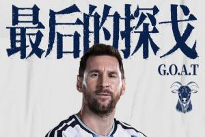 39岁梅西国家队成绩：207场125球68助 世界杯1冠2亚2座美洲杯冠军