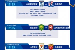 五星体育发布投票让球迷选择转播比赛，此前计划播海港现改播申花