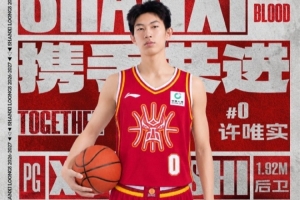 山西男篮官宣：将青年队队员许唯实上调至一队