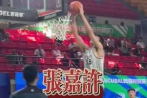 张嘉许身材与机动性兼备 新赛季表现值得期待