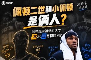 佩顿二世≠小佩顿？同样继承祖辈的名字 Jr.和II有何区别？