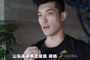 郭凯：三名外援陆续到队 这两周拉练重点是互相了解 磨合技战术