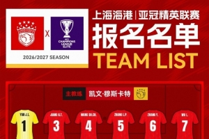 2026/2027亚冠精英联赛，我们来了！