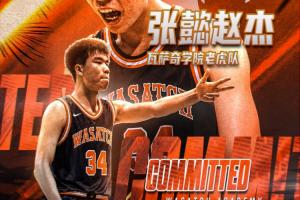留洋+1！媒体人：16岁小将张懿赵杰确定加盟美高Wasatch Academy