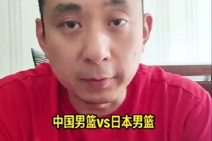 解说：中国男篮VS日本男篮从篮球角度来说普通 但结合背景不普通