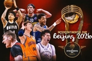 2026国际篮联洲际杯将于北京开赛！上海/北控/G联盟联队等6队参赛