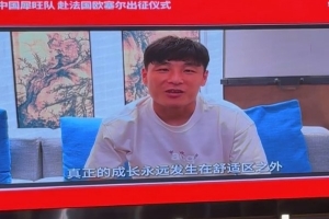 海港U17队赴欧塞尔集训比赛，武磊：真正的成长发生在舒适区外
