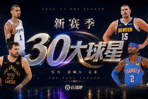 『吧友评选』新赛季30大球星评选开启谁是No.4球星？