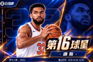 『吧友评选』NBA新赛季No.16球星：唐斯！
