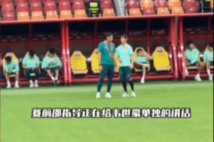 聊了啥？邵佳一赛前与韦世豪单独谈话，赛中韦世豪肘击对手染红
