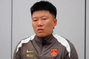 U17女足将踏上摩洛哥世界杯赛场，马晓旭希望队伍专注、自信