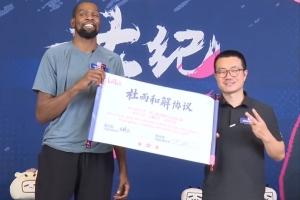 世纪大和解！杜兰特与徐静雨签下《杜雨和解协议》并送上拥抱