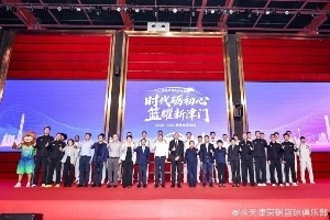 时代砺初心 篮耀新津门｜天津先行者男篮新赛季出征仪式圆满举行