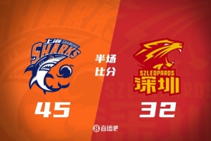 上海揭幕战半场45-32领先深圳 拉塞尔首秀13中3 古德温13+6+6