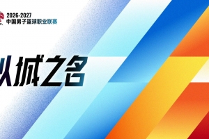 曾令旭：CBA好多队都打着很多没有用的战术 为了跑战术而跑战术