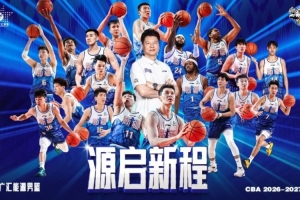 26-27赛季常规赛新疆广汇能源男篮主场单场次球票 现已正式开售