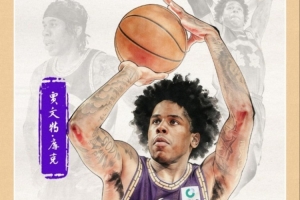 贾文特·库克在上一轮比赛中脚踝崴伤 将缺席今晚对阵上海的比赛