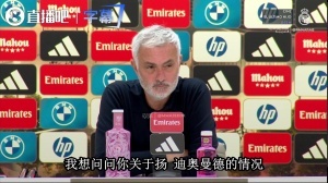 穆里尼奥谈迪奥曼德：让我想起刚来皇马的维尼修斯，还是个半成品